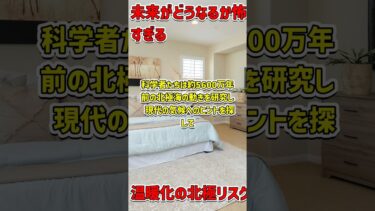 北極海が握る地球温暖化の鍵 #地球温暖化 #北極海 #メタン