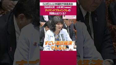 ディマインドプルインフレ の問題とは［ 政治 片山さつき 財務省 ］