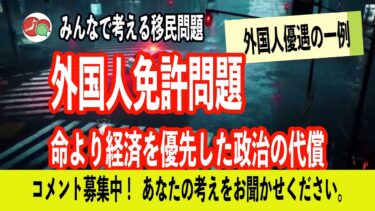 外国人免許問題──命より経済を優先した政治の代償
