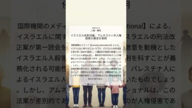 イスラエル死刑法案、アムネスティが人権侵害の懸念を表明｜Amnesty International｜2025/11/12｜人権・難民