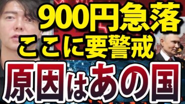日経平均株価900円以上急落、地政学リスクと今後の警戒ポイントを解説