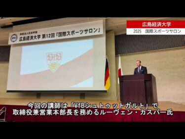 2025　国際スポーツサロン