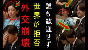 海外映画が明かす「日本の知られざる現実」――秋篠宮家の外交の現状。天皇陛下が背を向けた理由…秋篠宮家の国際的評判の崩壊