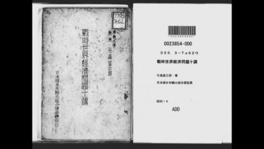 戦時世界経済問題十講