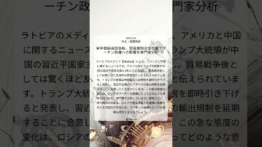 米中首脳会談急転、貿易緩和合意の裏でプーチン政権への影響を専門家分析｜Meduza｜2025/11/01｜外交・国際関係