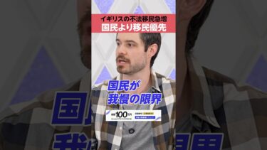 【移民問題】イギリス人の不満爆発「我慢の限界」