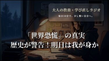 5分でわかる 世界恐慌｜なぜ“世界同時不況”が起きたのか