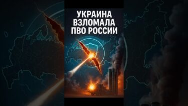 🚨Украина взломала ПВО России!