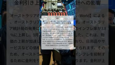 豪インフレ率上昇、2025年10月に3.8% – 金利引き上げの可能性と家計への影響｜ABC News – World｜2025/11/26｜経済