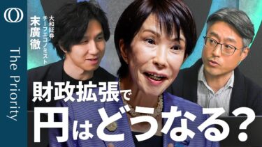 【インフレでも財政拡張するロジック】エコノミスト・末廣徹／いまはインフレ？デフレ？「短期」と「長期」で分かれる意見／“タカ派”FRBが一転も「利下げ観測は不安定」／日銀は1月利上げをほのめかす？