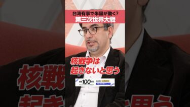 【台湾有事】第三次世界大戦が勃発⁉︎