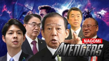 【国内トップレベル解説】NAGOMiの正体：外国人共生か移民利権か──高市祝電の本当の意味を考察する【移民推進アベンジャーズ】