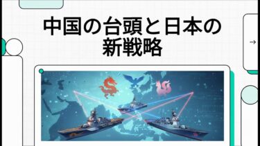 中国の台頭と日本の安全保障 ―新たな安全保障環境構築に向けて―