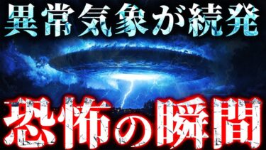【都市伝説】HAARPは終末兵器か──異常気象と巨大地震を操る“気象兵器”の恐怖【ゆっくり解説】