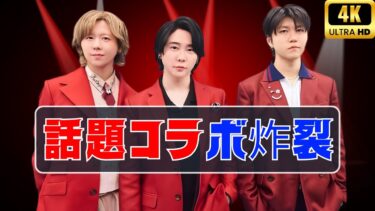 「テレビ×ミセス」が世界トレンド1位に！大塚愛・M!LK・チョコプラと話題コラボ完全レポ ! #ミセスグリーンアップル #大塚愛 #テレビコラボ