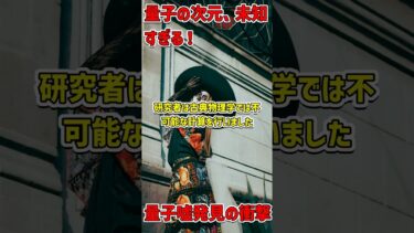 量子力学で嘘発見器開発？次世代技術の驚異を解説！#量子力学 #嘘発見器 #未来技術