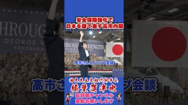 安全保障強化で日本を建て直す高市内閣 #榛葉賀津也#榛葉幹事長#国民民主党#shorts