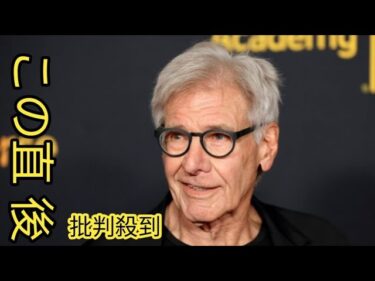 ハリソン・フォード、トランプ大統領の気候変動に対するスタンスを非難｜「トランプ大統領は史上最大の大罪人」