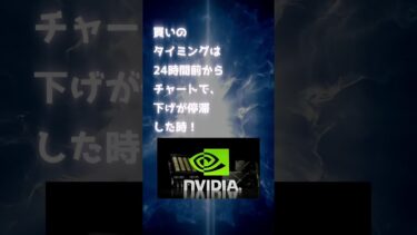 2025.11.18 NVIDIAの決算直前！ #注目ニュース #半導体  #株式投資  #NVIDIA