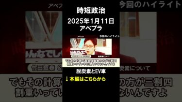 EV車と脱炭素のウラ話がヤバい！