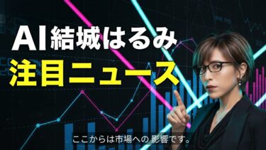 IBM、次世代量子プロセッサ「Nighthawk」を発表！株価への影響と今後の見通しを徹底解説【2025年11月17日】