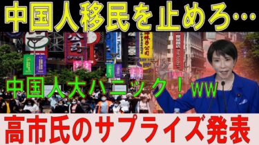 【日本激震】移民政策がついに逆転！高市総理の一言で中国系が震え上がる…