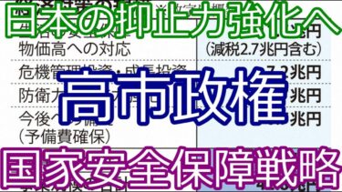 【最新政策】高市政権の外交・安全保障強化策を徹底解説