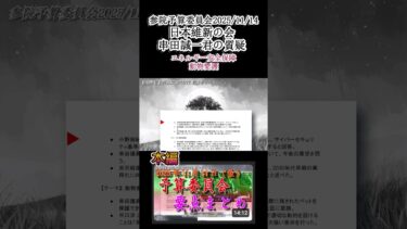 日本維新の会串田誠一君の質疑、エネルギー安全保障、動物愛護 #政治経済 #予算委員会