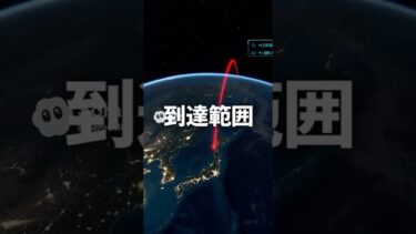 北朝鮮核弾頭最大150発所有 #核兵器廃絶 #ミサイル #北朝鮮