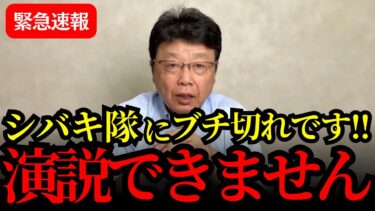 ※怒り心頭です。移民問題【北村晴男/百田尚樹/有本香】
