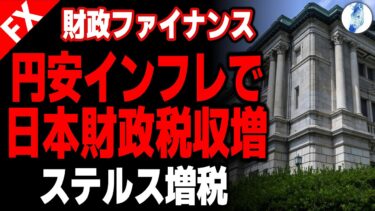 【日本国民は物価高とインフレによるステルス増税を覚悟せよ MetaがAIバブル崩壊のキッカケか】【インデックス ドル円】財政ファイナンス