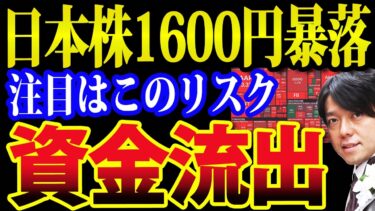 世界同時株安続く、日本株1600円暴落で今年二番目の下げ幅