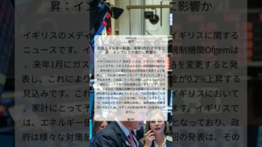 英国エネルギー料金、来年1月わずかな上昇：インフレ下の家計に影響か｜BBC｜2025/11/21｜経済