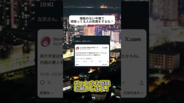 なんでも言っていいわけじゃない #ニュース #日本政治 #日本 #海外の反応 #自民党 #衝撃の事実 #高市早苗 #経済 #小野田紀美 #twitter