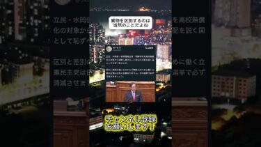 異物は排出しないとね #ニュース #日本政治 #日本 #海外の反応 #自民党 #衝撃の事実 #高市早苗 #経済 #小野田紀美 #twitter