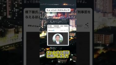 言ってることがチグハグ #ニュース #日本政治 #日本 #海外の反応 #自民党 #衝撃の事実 #高市早苗 #経済 #小野田紀美 #twitter