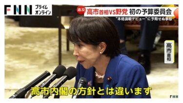 予算委前に北朝鮮がミサイル発射…高市首相は慌ただしい本格論戦“デビュー日”に　野党から“午前3時の勉強会”に追及も、「迷惑かけた」と釈明