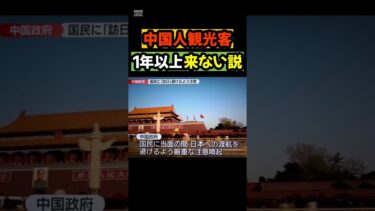 #ニュース #中国 #観光 #旅行 #政治 #国際問題 #京都 #大阪 #話題 #日本の反応 #海外ニュース #観光地 #オーバーツーリズム