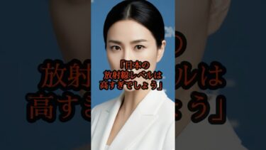 【海外の反応】「日本の放射線は高すぎ」と批判する韓国人教授に日本側が窮地…しかし届いた一通のメールで形勢逆転！ #海外の反応 #衝撃の事実