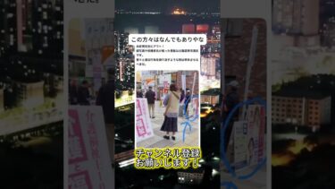 法律もリベラルってか #ニュース #日本政治 #日本 #海外の反応 #自民党 #衝撃の事実 #高市早苗 #経済 #小野田紀美 #twitter