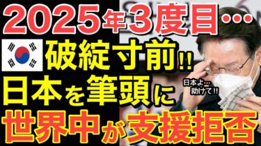 【海外の反応】隣国へ予想外の警告！ 日本が突きつけた厳しい現実に隣国外務省が大混乱…【にほんのチカラ】