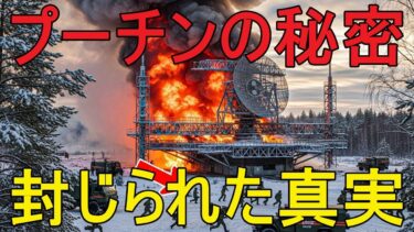【地政学的分析】ウクライナはロシアの極秘レーダーが作動するのを待ち、その瞬間１２００キロ爆弾を叩き込んだ