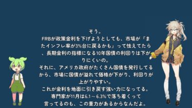 米住宅金利6.5%の新常識！FRB利下げでも下がらない理由