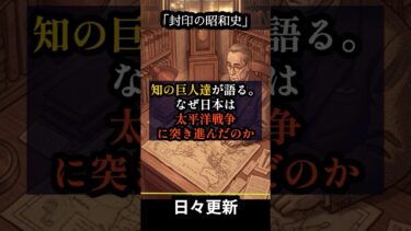 日本はなぜ太平洋戦争に突き進んだのか？知の巨人が語る3つの理由｜封印の昭和史 小室直樹 渡部昇一 #本紹介 #歴史 #昭和