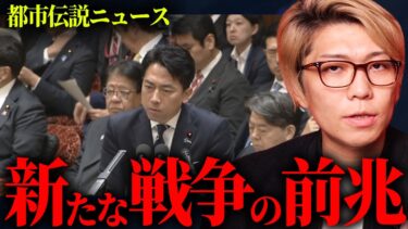 日本が戦争準備!?まもなく起きる世界大戦の危機がヤバすぎる…【 都市伝説  戦争 ニュース】