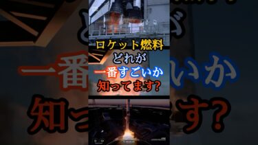 ケロシン・メタン・水素の違いは？｜ロケットのギモン#17
