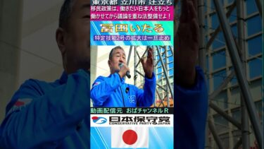 冨田いたる　移民政策は、働きたい日本人をもっと働かせてから議論を重ね法整備せよ！#冨田いたる #移民問題 #働き方改革 #派遣法