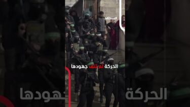 حماس تسيطر على غزة وأمريكا تقول لا! #اخبار_المشهد