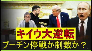 【緊急解説】ウクライナ戦線死守、和平ボールをプーチンの足元へ叩き返す