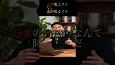 世界的評価が高い日本のカメラ　#日本 #カメラ #海外の反応 #レビュー #比較